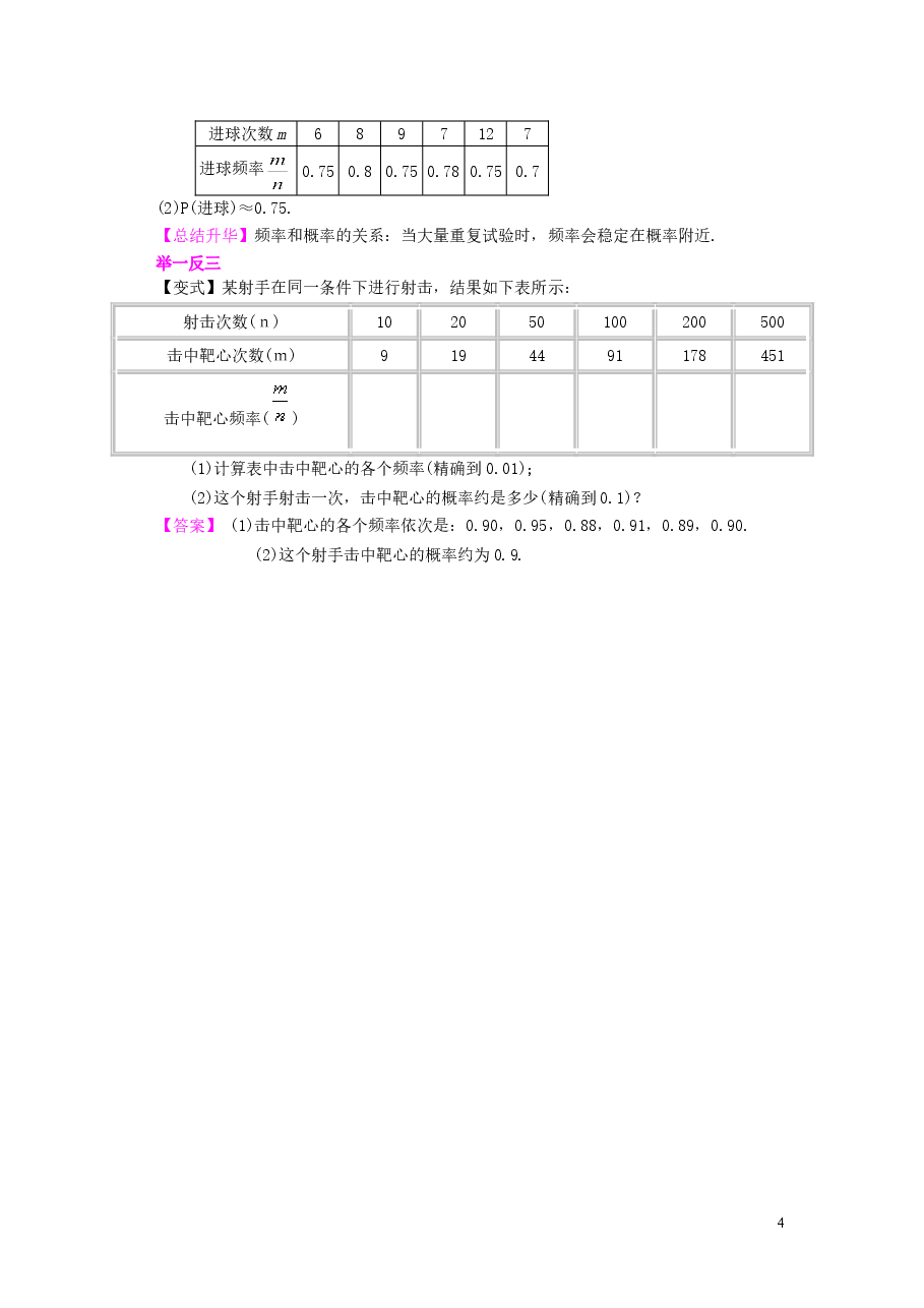 初中数学9年级随机事件和概率--知识讲解.doc，第4页预览