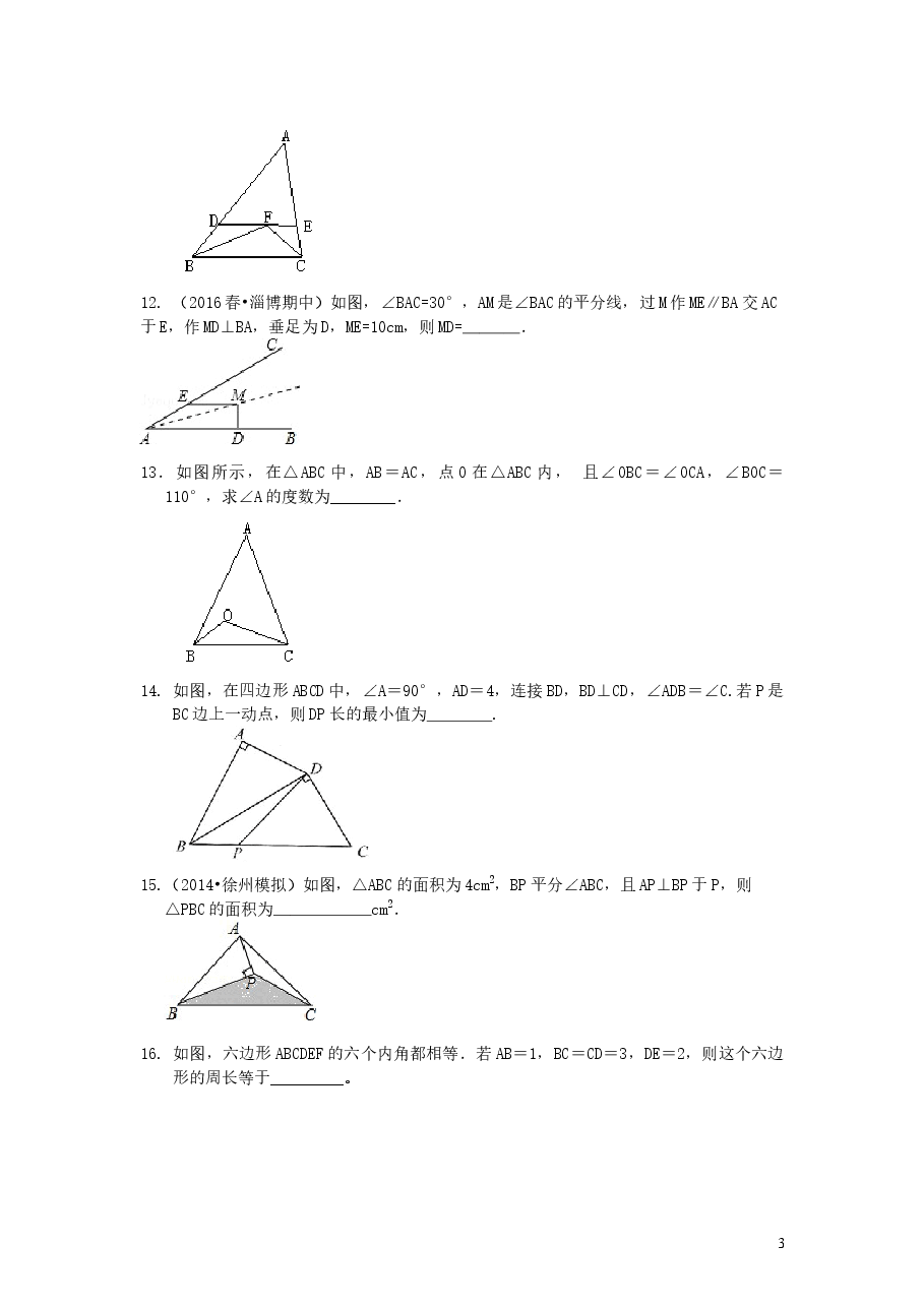 初中8年级(上册)轴对称全章复习与巩固(提高)巩固练习.doc,第3页预览