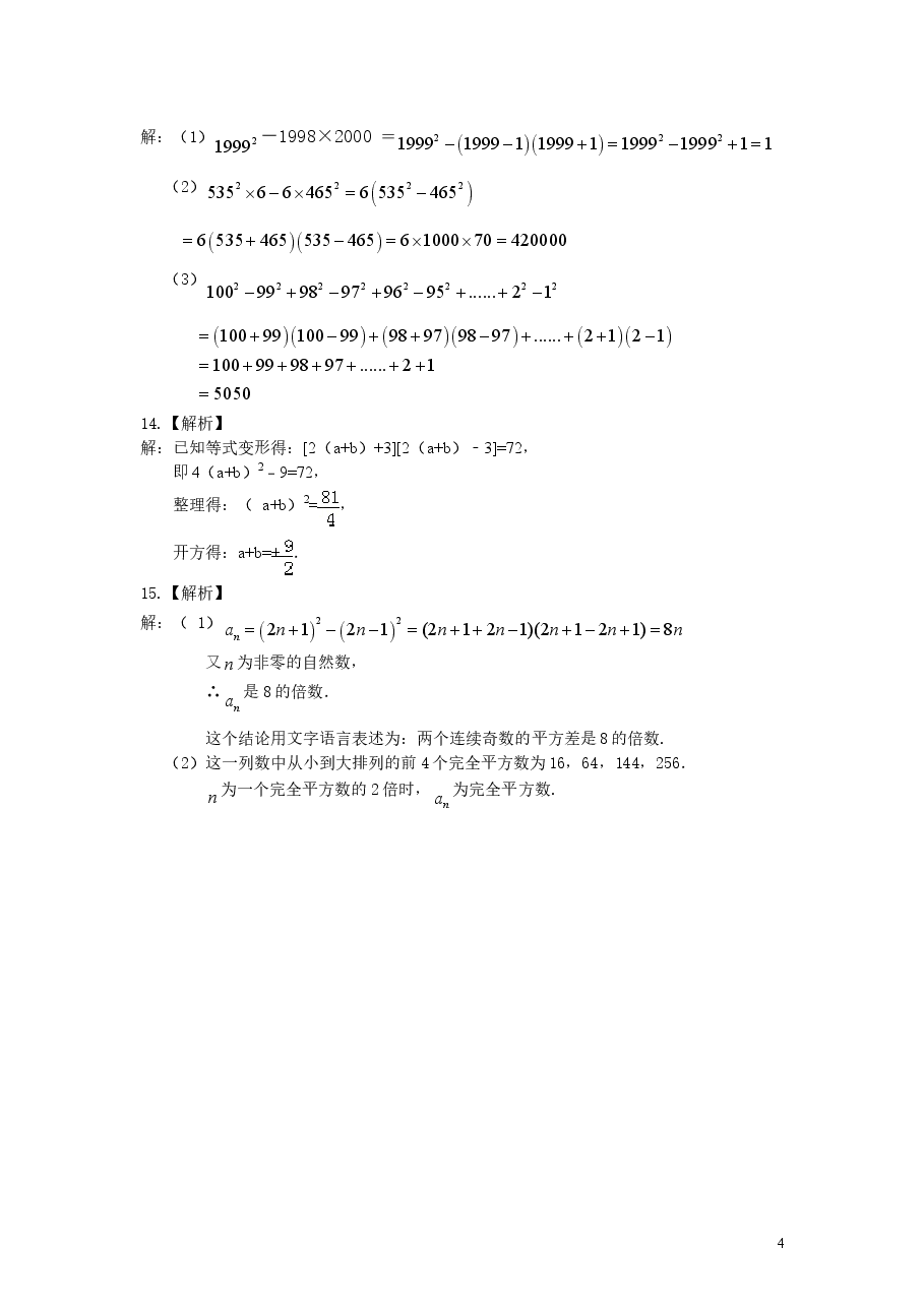 初中8年级(上册)平方差公式(提高)巩固练习.doc,第4页预览