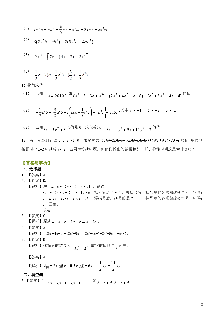 初中7年级(上册)整式的加减(二)—去括号与添括号(基础)巩固练习.doc,第2页预览