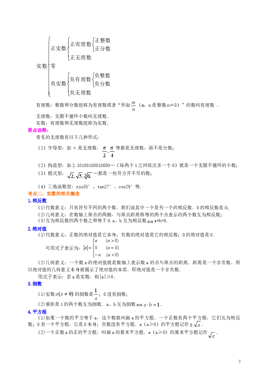 中考数学总复习:实数--知识讲解(提高).doc,第2页预览