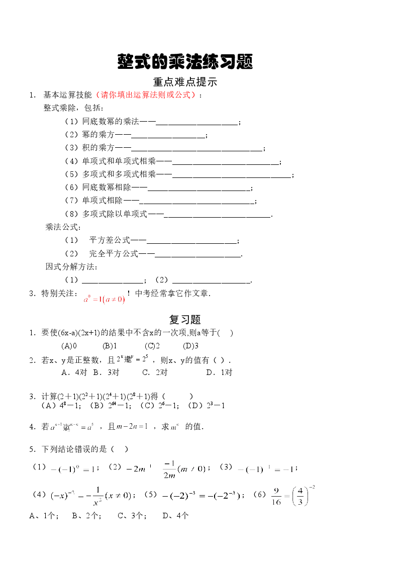 《整式的乘法》同步练习(1)(初中数学7年级下册).doc,第1页预览