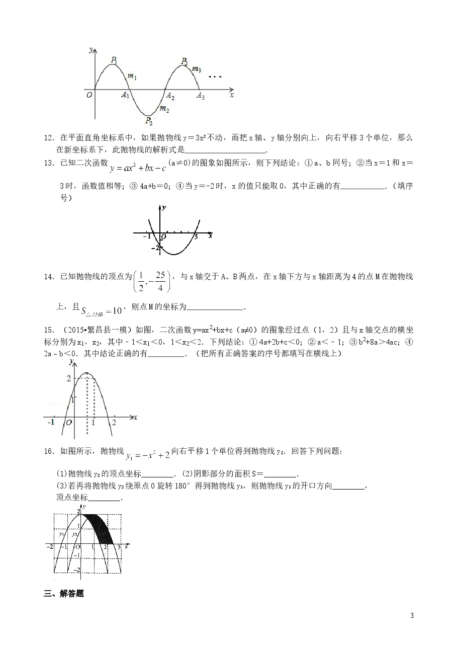 初中数学9年级《二次函数》全章复习与巩固—巩固练习(提高).doc,第3页预览