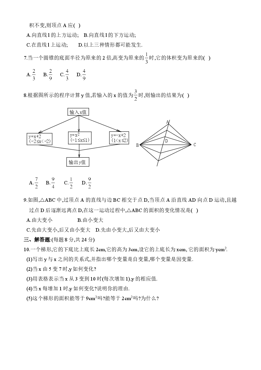 《用关系式表示的变量间关系》同步练习2(初中数学7年级下册).doc,第2页预览