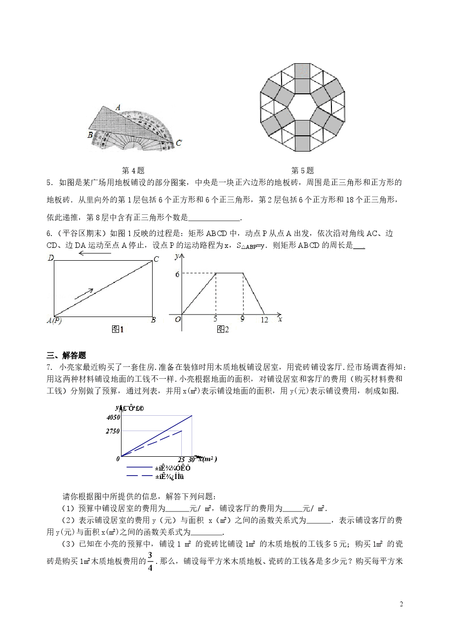 中考数学冲刺：图表信息型问题--巩固练习（提高）.doc，第2页预览