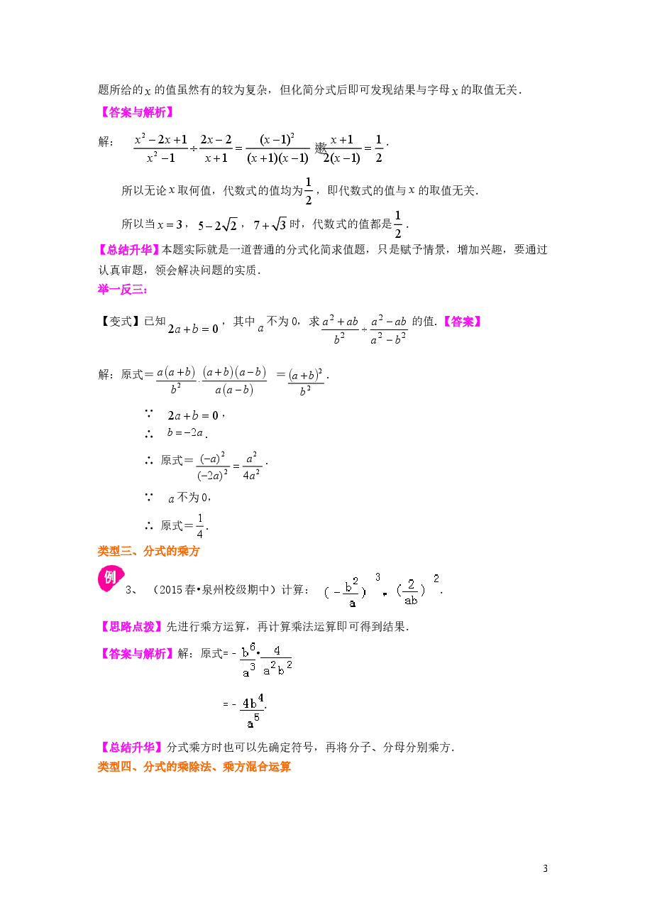 初中8年级(上册)分式的乘除(提高)知识讲解.doc,第3页预览