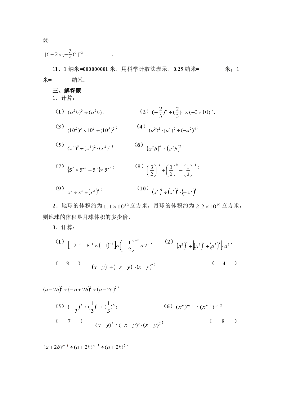《同底数幂的除法》同步练习3(初中数学7年级下册).doc,第3页预览