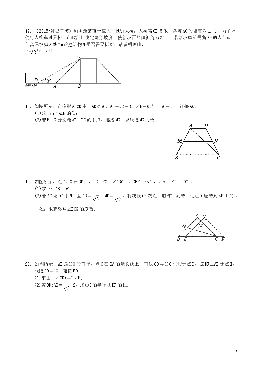 初中数学9年级《锐角三角函数》全章复习与巩固--巩固练习(基础).doc,第3页预览