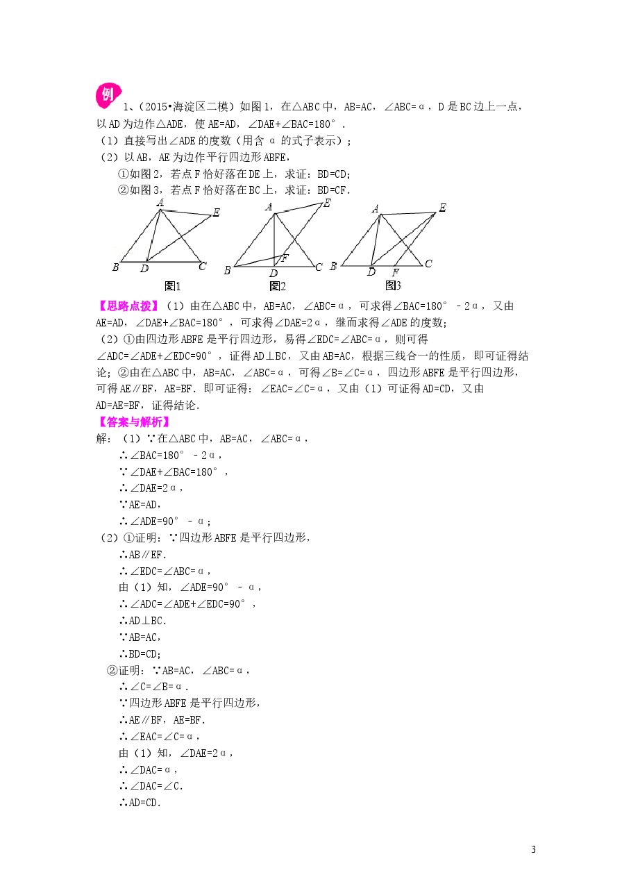初中8年级(下册)平行四边形全章复习与巩固(提高)知识讲解.doc,第3页预览