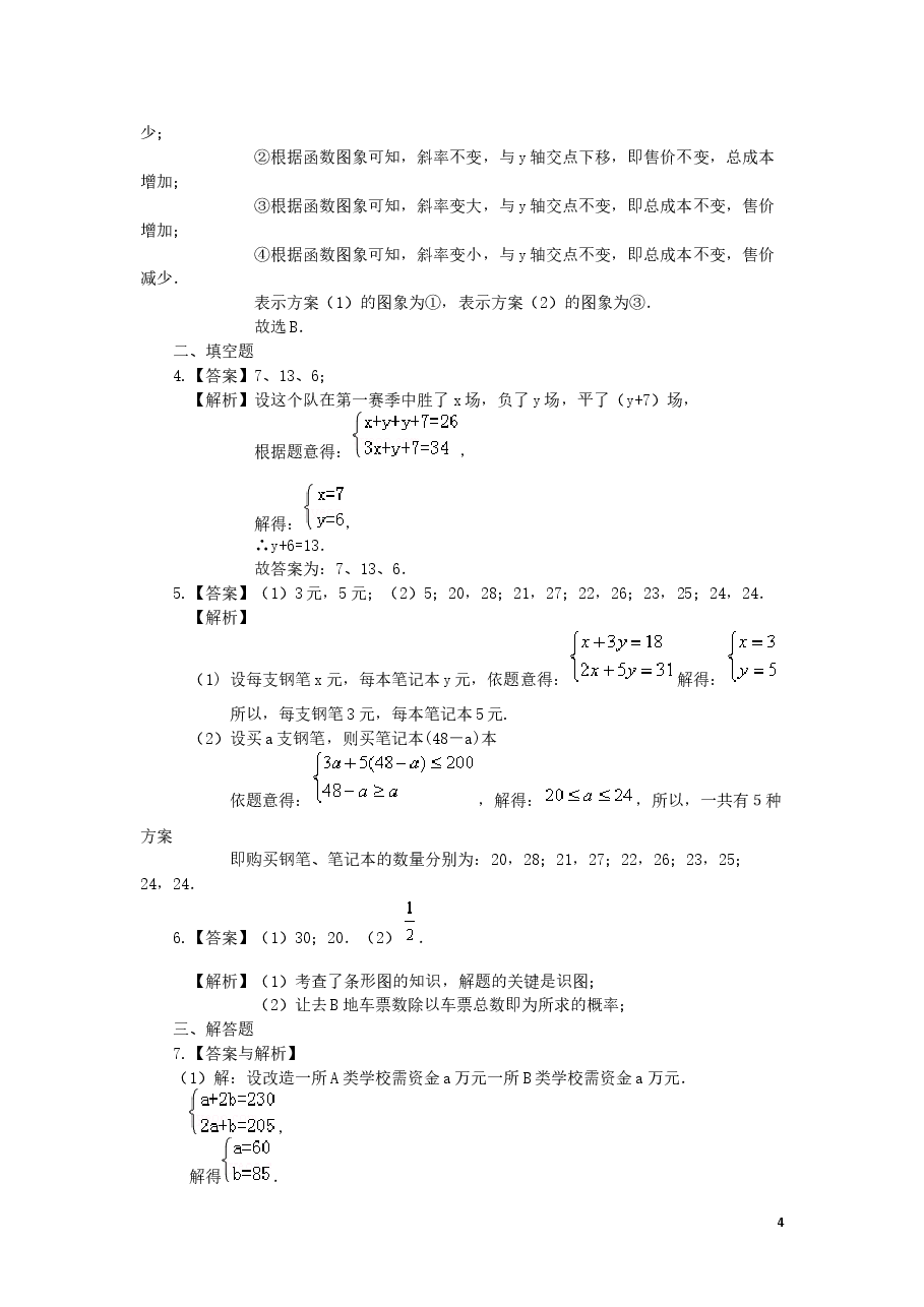 中考数学冲刺:方案设计与决策型问题(基础).doc,第4页预览
