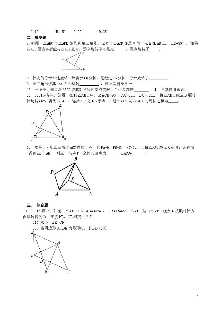 初中数学9年级图形的旋转--巩固练习.doc,第2页预览