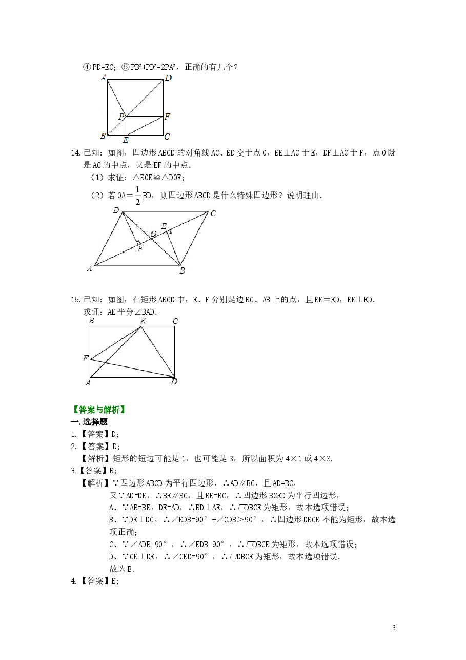 初中8年级(下册)矩形(提高)巩固练习.doc,第3页预览