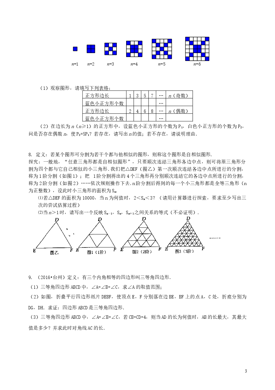 中考数学冲刺:观察、归纳型问题--巩固练习(提高).doc,第3页预览