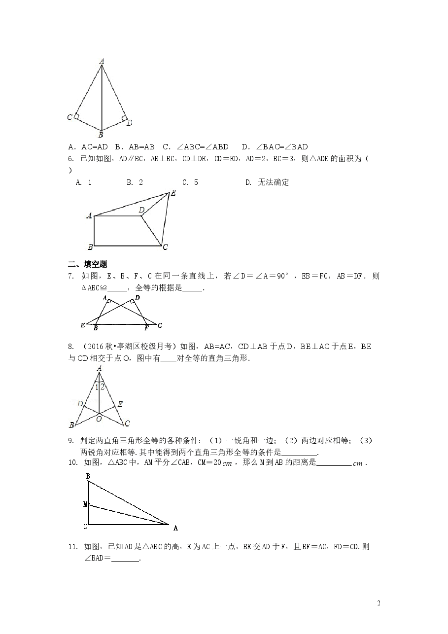 初中8年级(上册)直角三角形全等判定(提高)巩固练习.doc,第2页预览