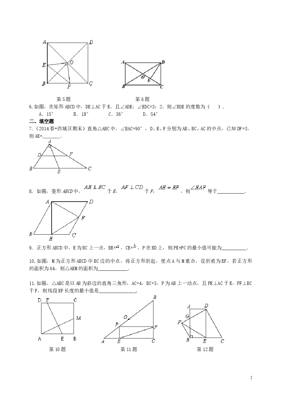 中考数学总复习:特殊的四边形--巩固练习(基础).doc,第2页预览