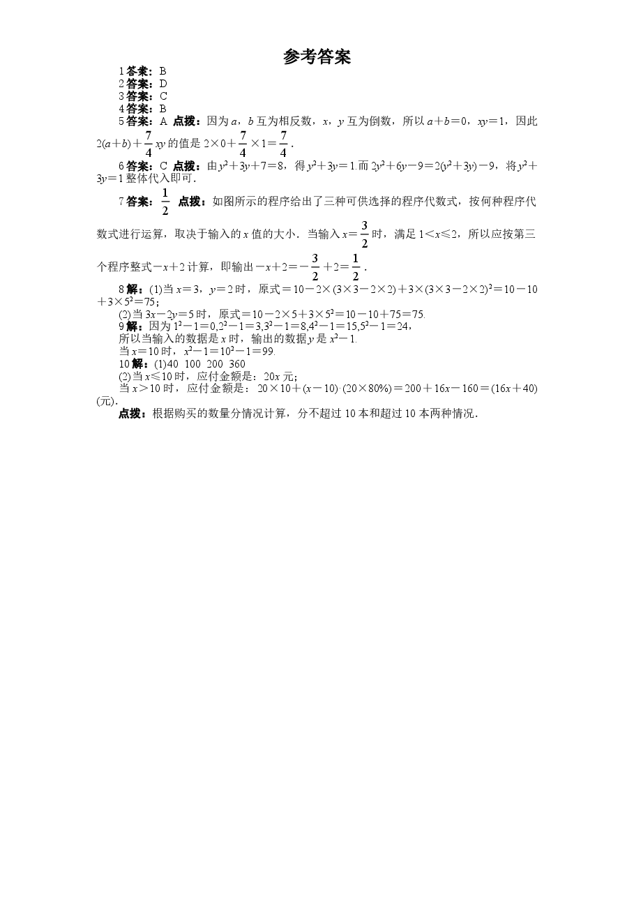 北师大版七年级数学上册第3章《整式及其加减》同步练习及答案—3.2代数式(1).doc,第2页预览