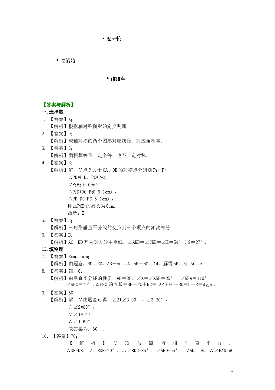 初中8年级(上册)轴对称 巩固练习 .doc,第4页预览