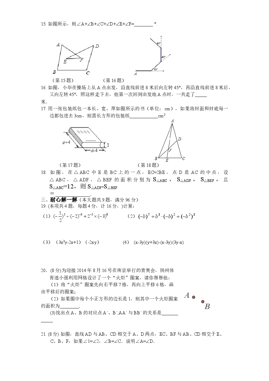 (北师大版)江苏省江都市宜陵镇七年级数学下册期中试卷及答案(初中数学7年级下册).doc,第2页预览