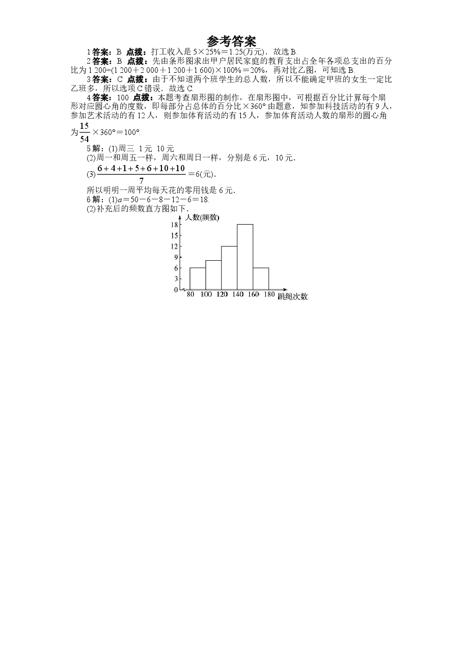 北师大版七年级数学上册第6章《数据的收集与整理》同步练习及答案—6.3数据的表示.doc，第3页预览
