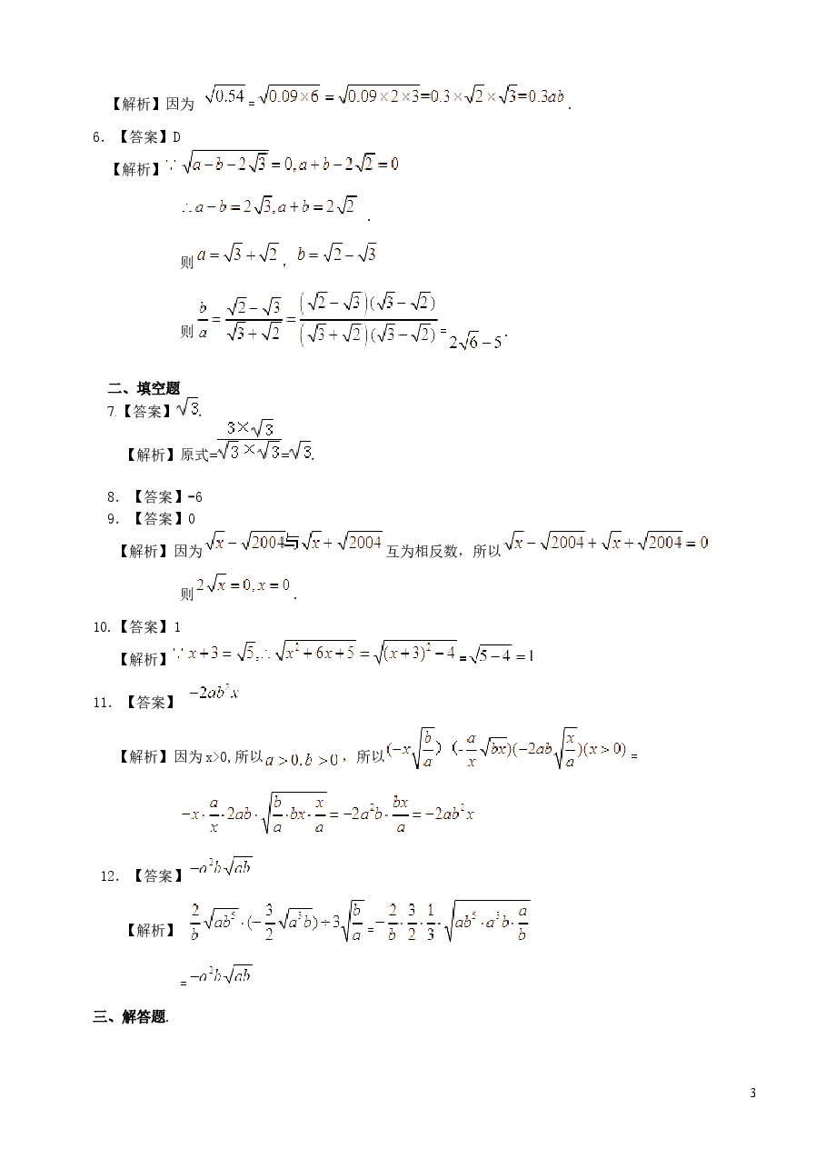 初中8年级（下册）二次根式的乘除法-巩固练习（提高）.docx，第3页预览