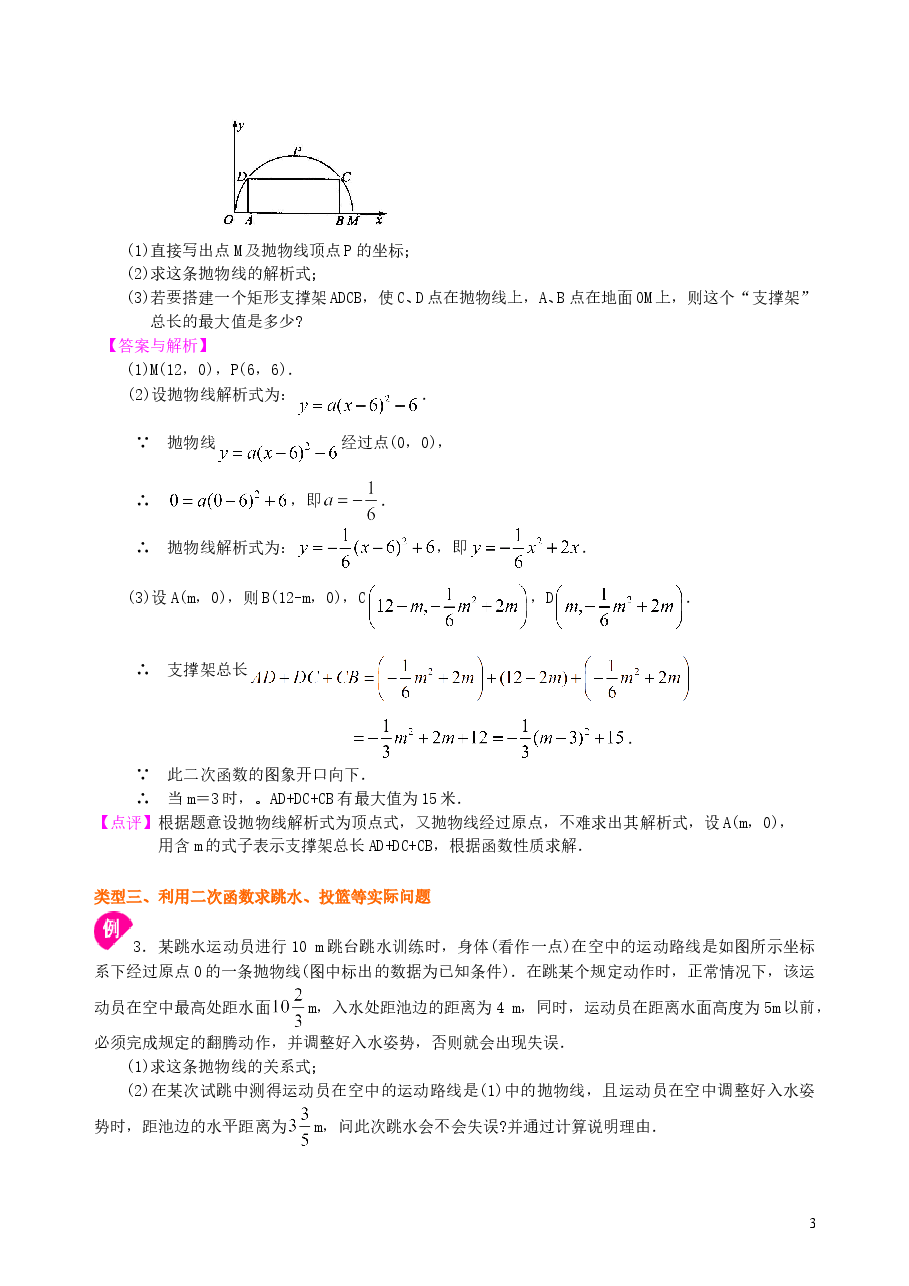 初中数学9年级实际问题与二次函数—知识讲解（基础）.doc，第3页预览