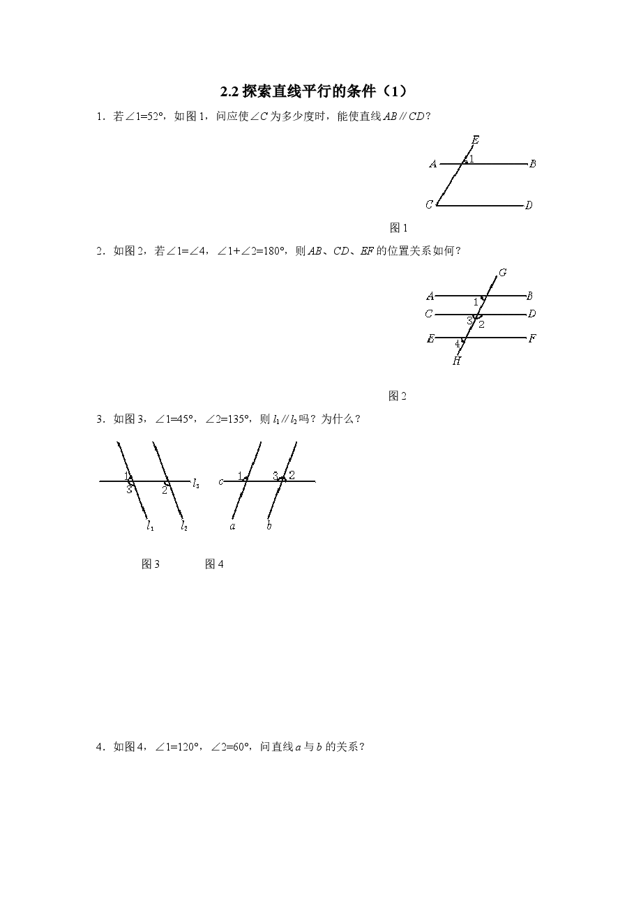 《探索直线平行的条件》同步练习1(初中数学7年级下册).doc,第1页预览