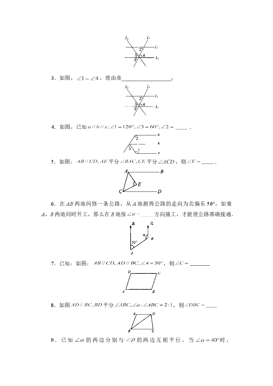 《平行线的特征》综合练习(初中数学7年级下册).doc,第2页预览