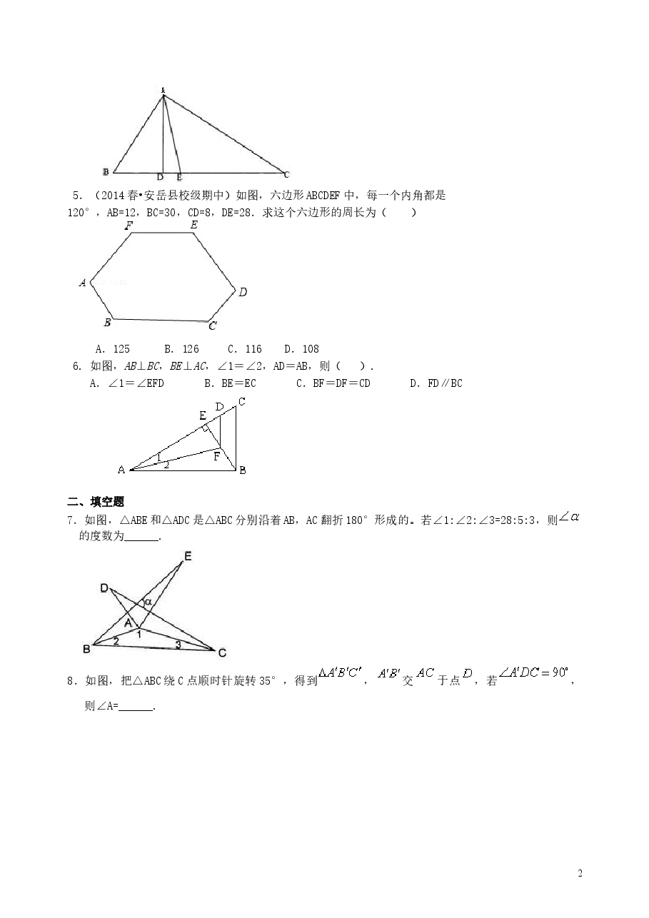 中考数学总复习：全等三角形--巩固练习.doc，第2页预览