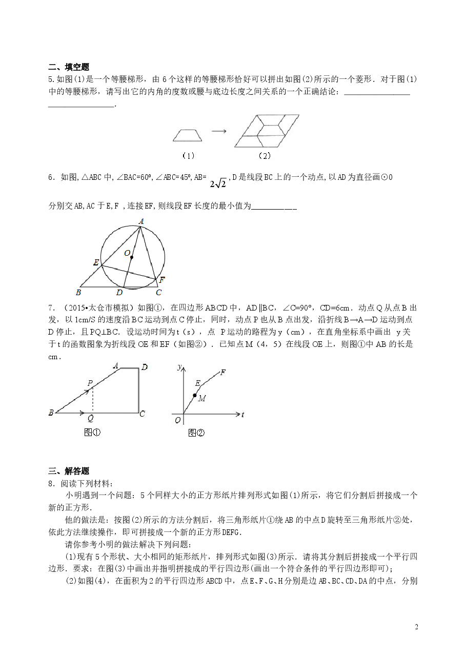 中考数学冲刺：动手操作与运动变换型问题--巩固练习（提高）.doc，第2页预览