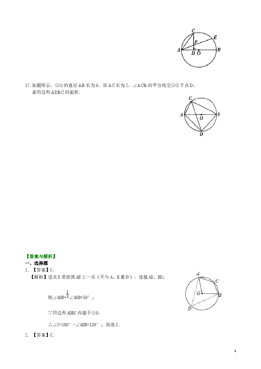 初中数学9年级弧、弦、圆心角、圆周角—巩固练习（提高）.doc，第4页预览