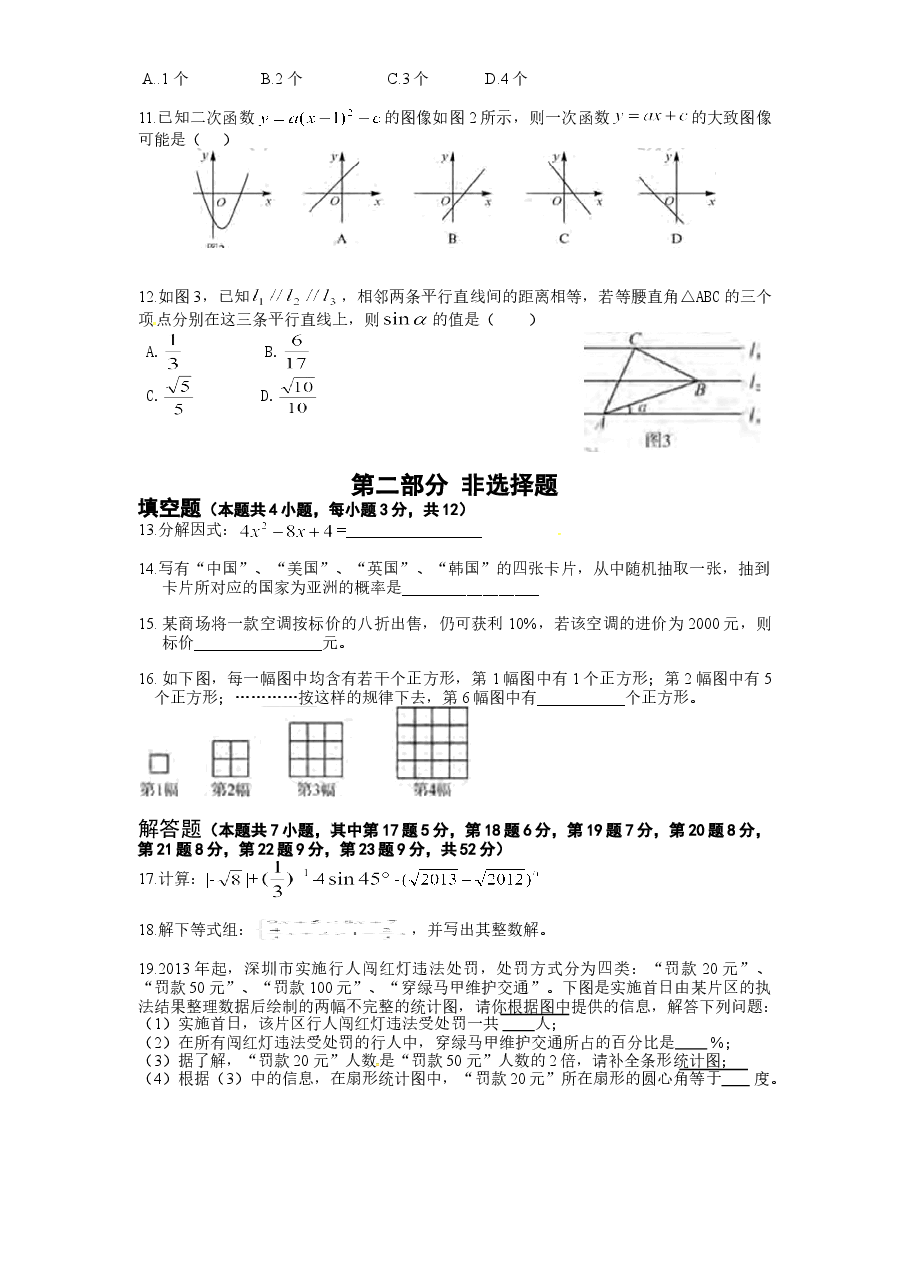 北师大版初中结业考试数学试卷(4)附答案.doc,第2页预览