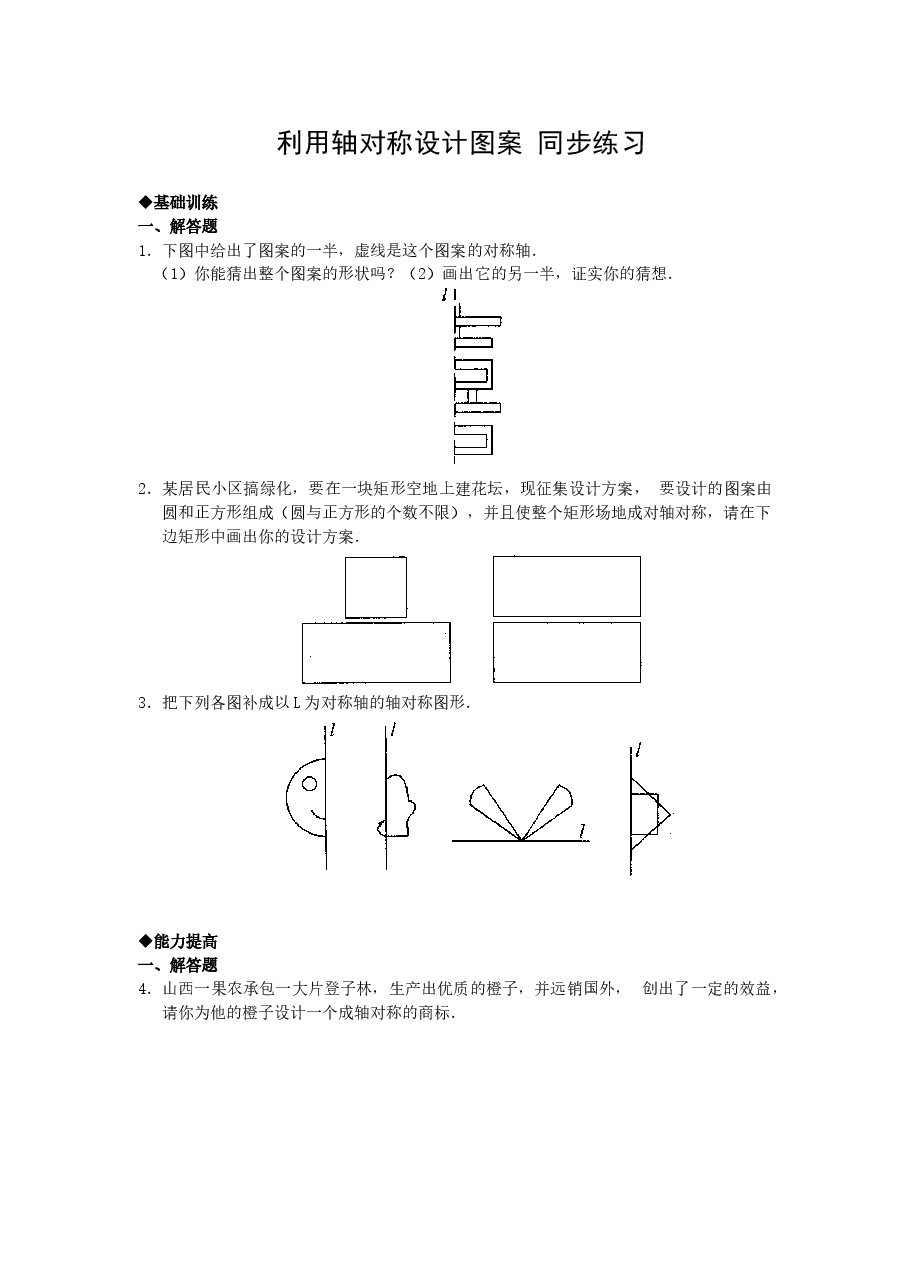 《利用轴对称设计图案》同步练习(5)(初中数学7年级下册).doc,第1页预览