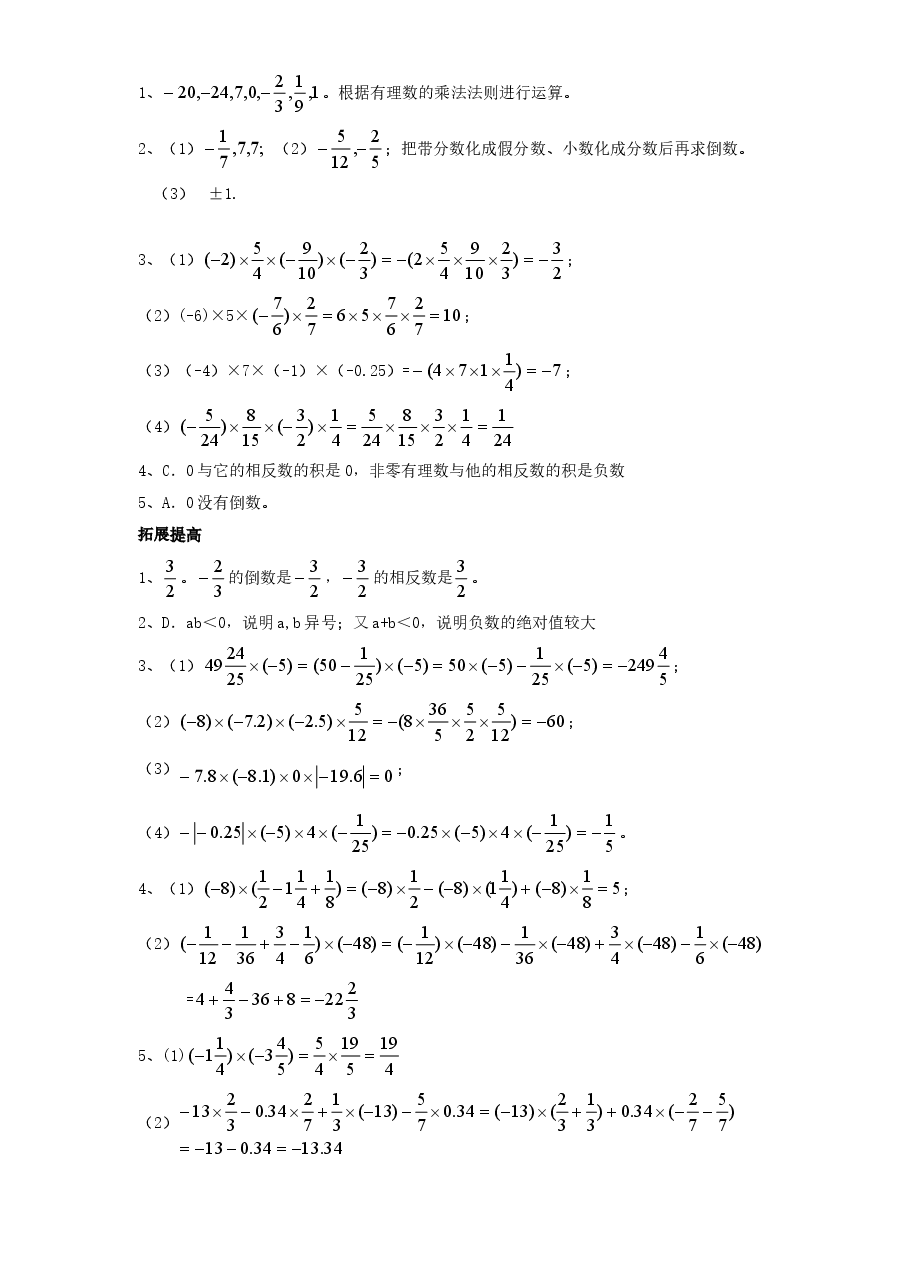 北师大版七年级数学上册第2章《有理数及其运算》同步练习及答案—2.7有理数的乘法（2）.doc，第3页预览
