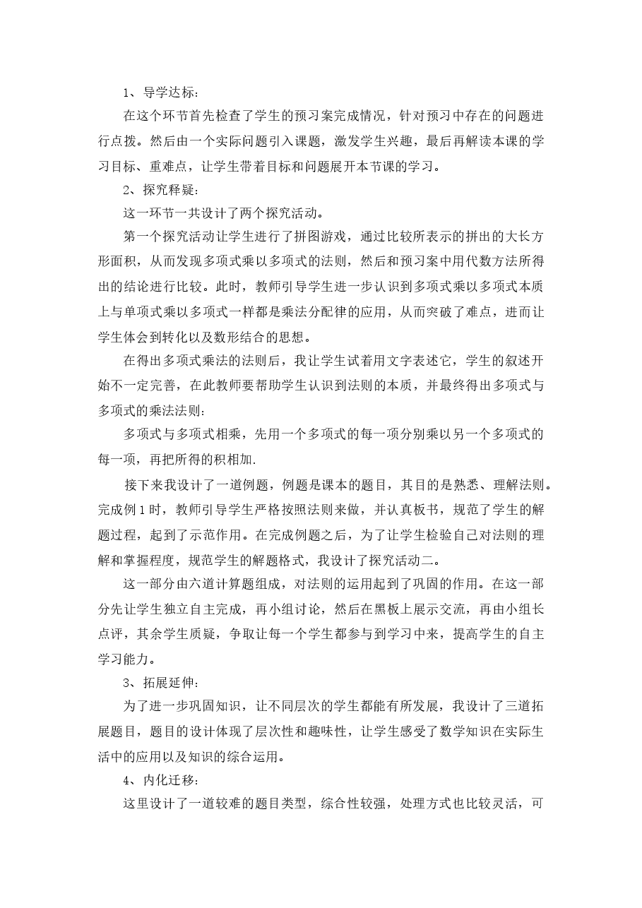 《整式的乘法》说课稿(初中数学7年级下册).doc,第2页预览