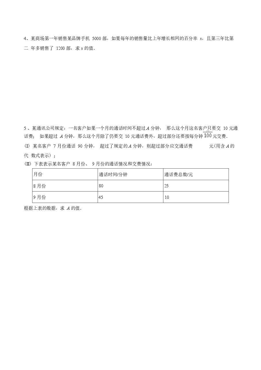 初中数学专题21 一元二次方程在实际应用中的最值问题（学生版）.docx，第4页预览