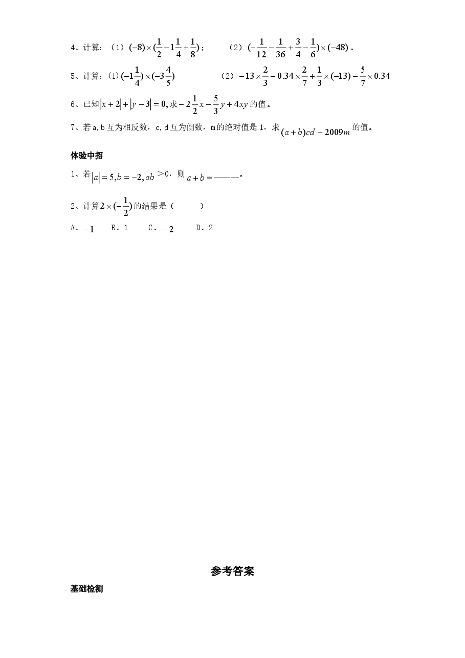 北师大版七年级数学上册第2章《有理数及其运算》同步练习及答案—2.7有理数的乘法（2）.doc，第2页预览