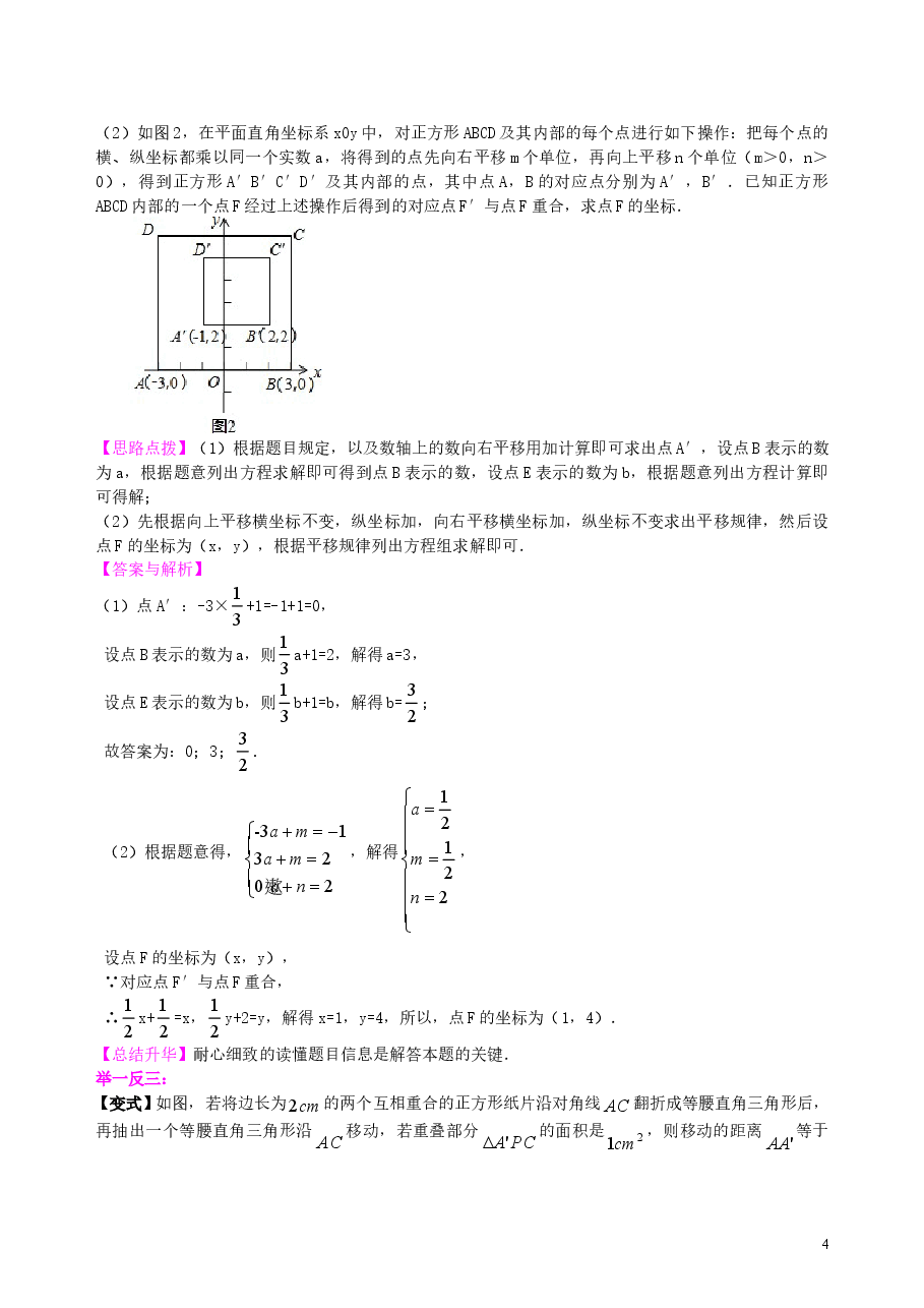 中考数学总复习:图形的变换--知识讲解(提高)(1).doc,第4页预览