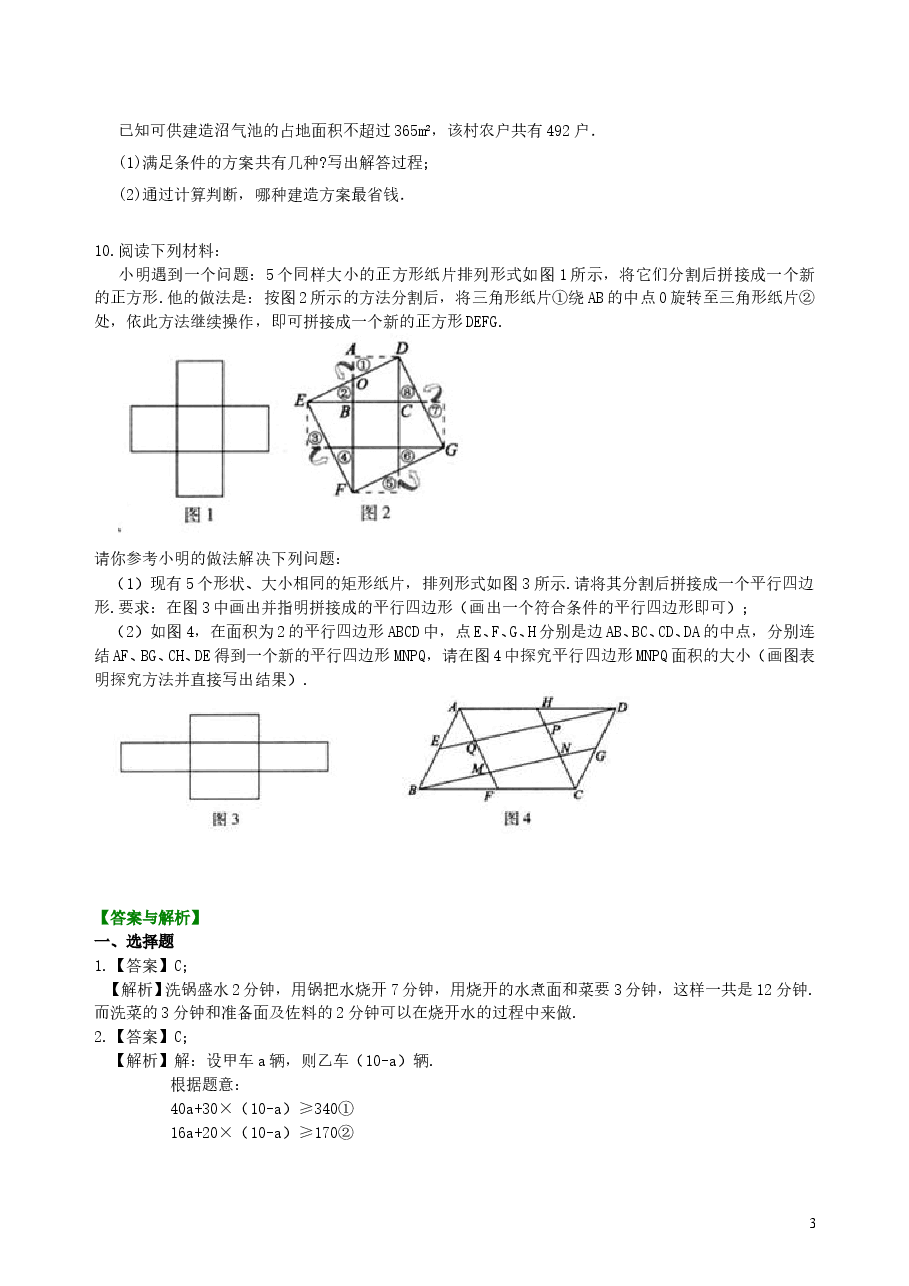 中考数学冲刺:方案设计与决策型问题--巩固练习(基础).doc,第3页预览