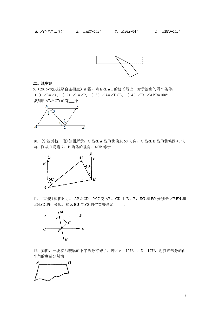 初中7年级(下册)《平行线与相交线》全章复习与巩固(提高)巩固练习.doc,第2页预览
