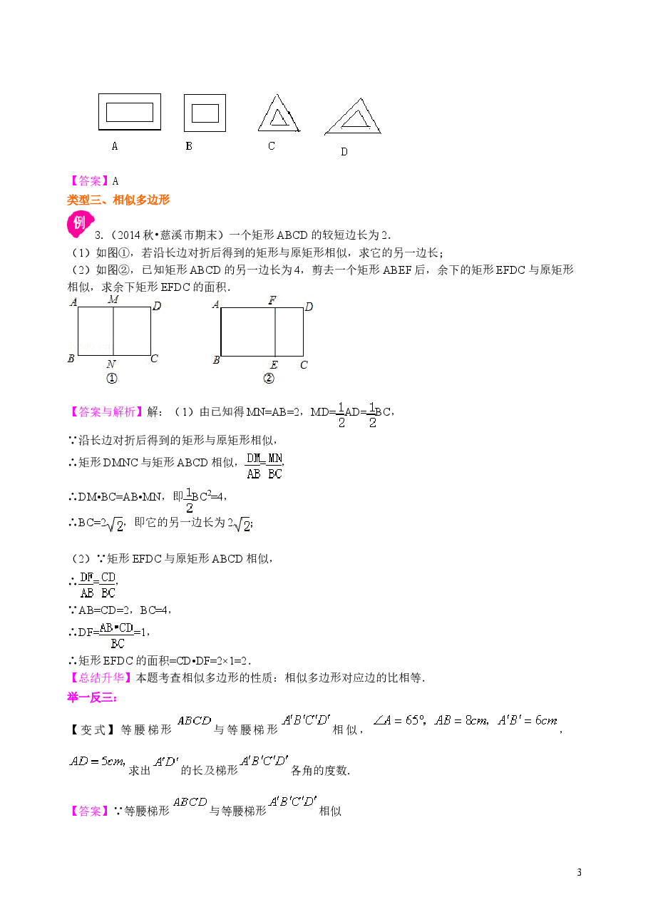 初中数学9年级图形的相似和比例线段--知识讲解(提高)(1).doc,第3页预览