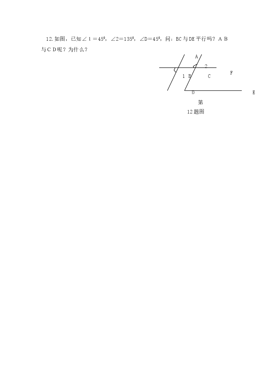 《探索直线平行的条件》同步练习(1)(初中数学7年级下册).doc,第4页预览