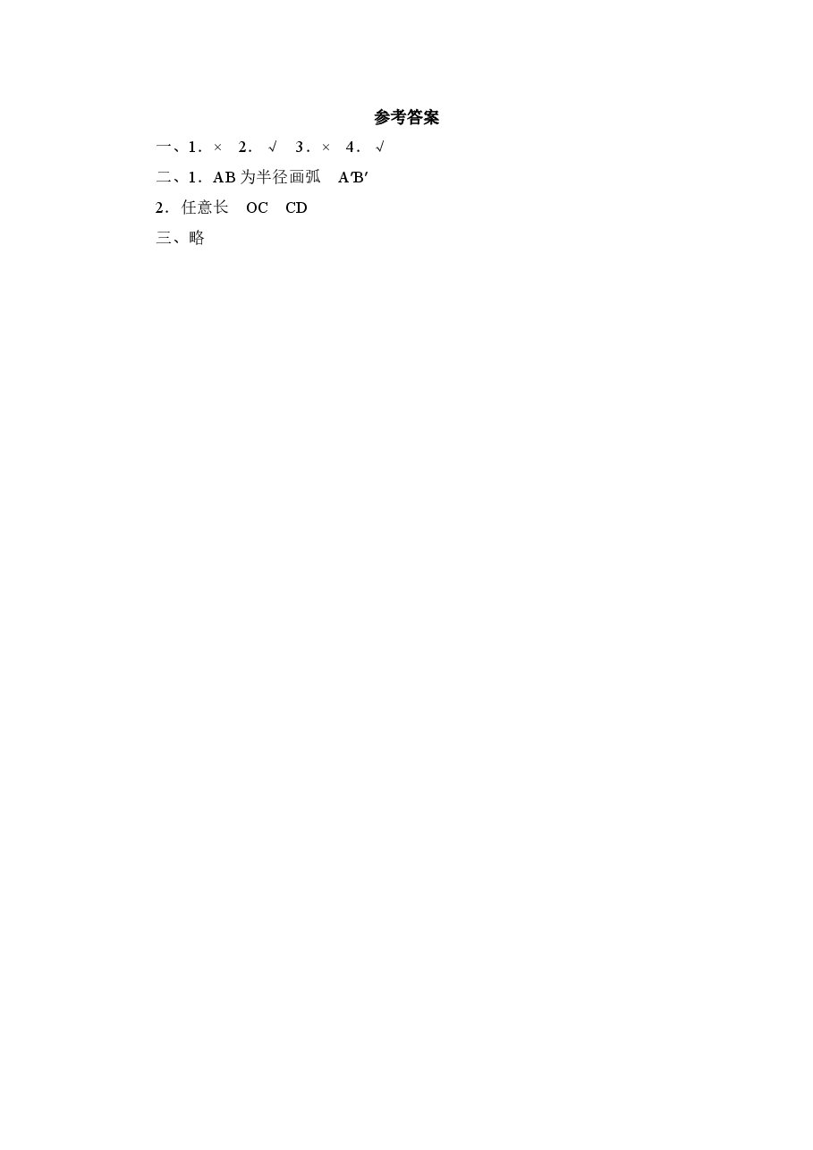 《用尺规作线段和角》基础练习2(初中数学7年级下册).doc,第3页预览