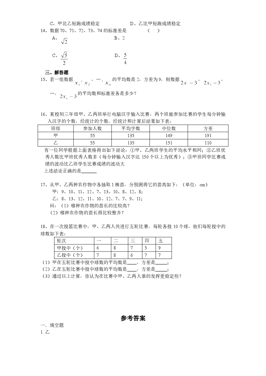 新版北师大版八年级数学上册第6章《数据的分析》同步练习及答案—6.4数据的离散程度(2).doc,第2页预览