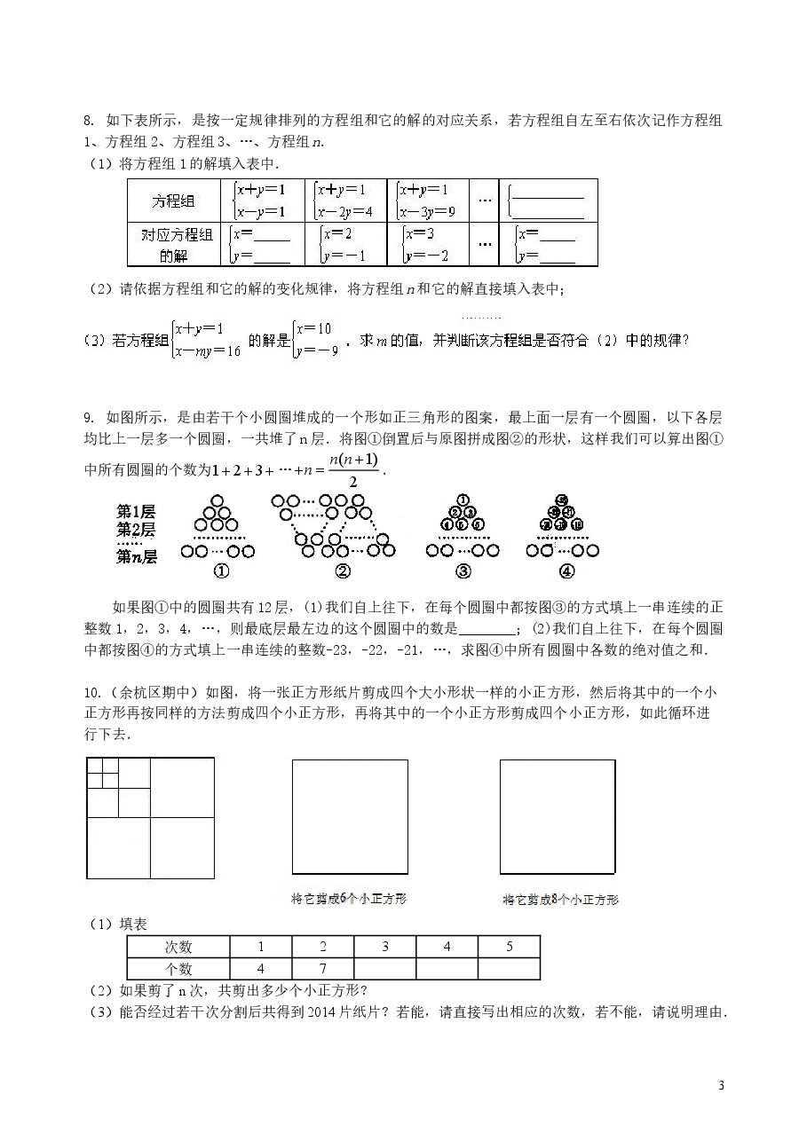 中考数学冲刺:观察、归纳型问题--巩固练习(基础).doc,第3页预览