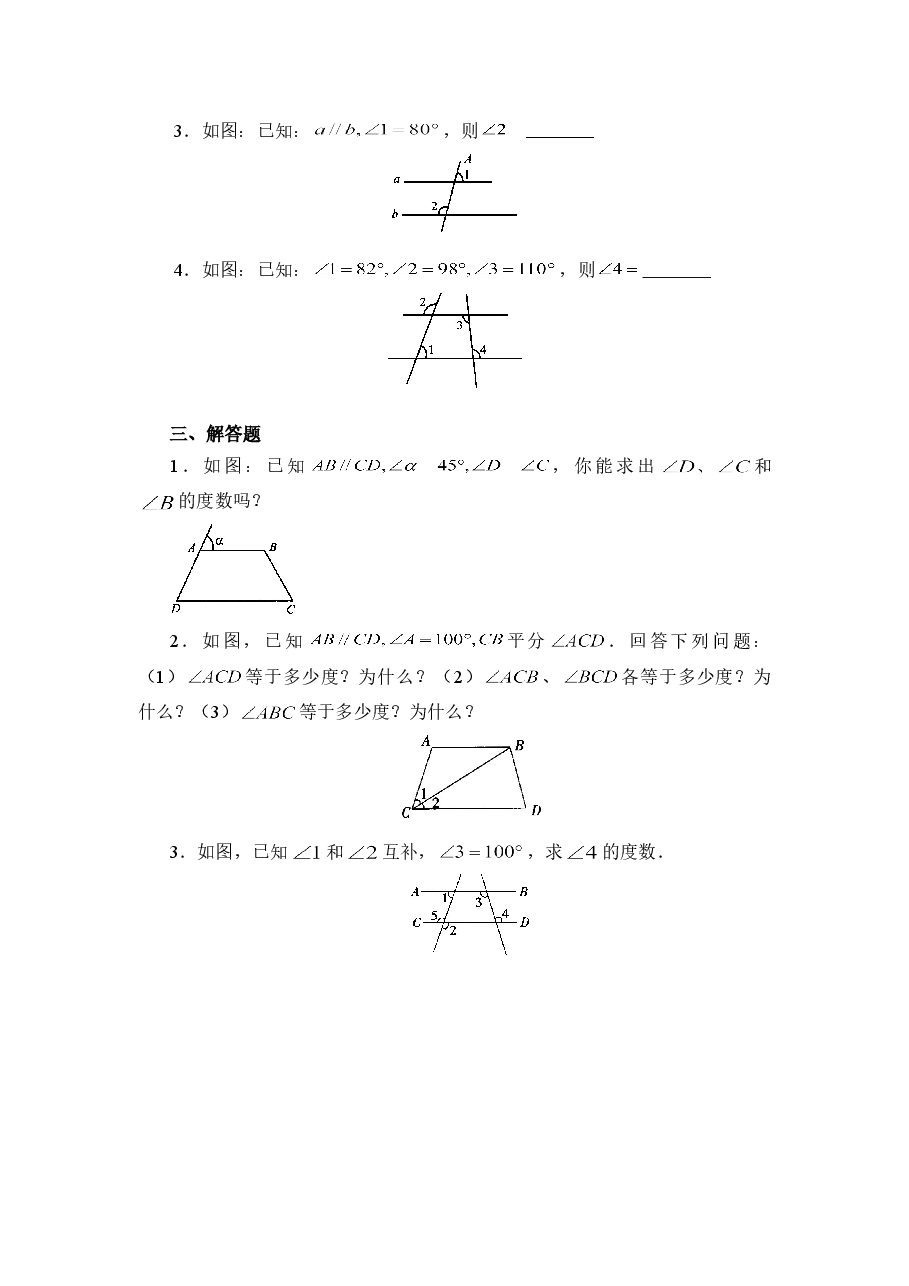 《平行线的特征》基础练习1(初中数学7年级下册).doc,第2页预览