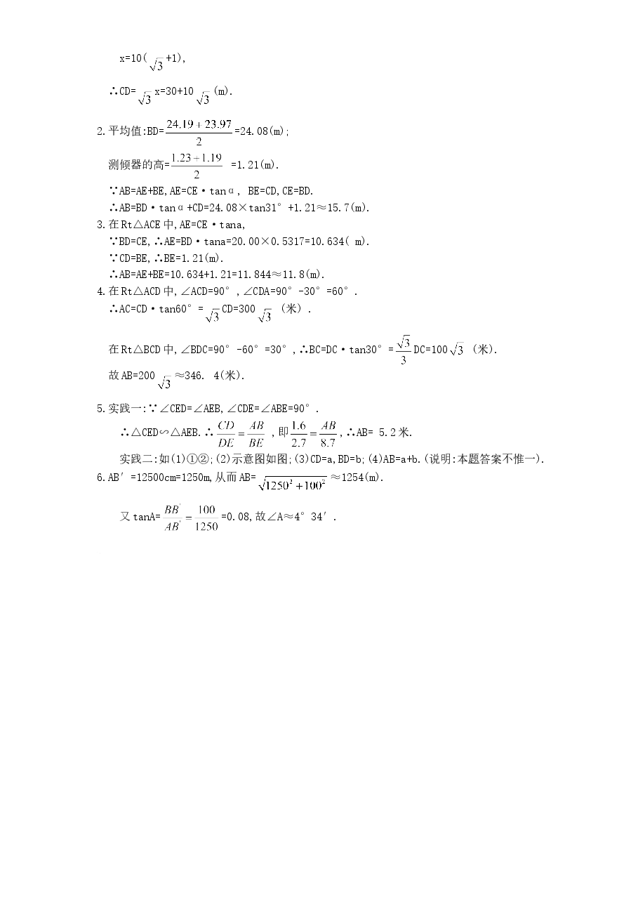北师大版九年级数学下册课时同步练习-1.5测量物体的高度(1)附答案.doc,第4页预览