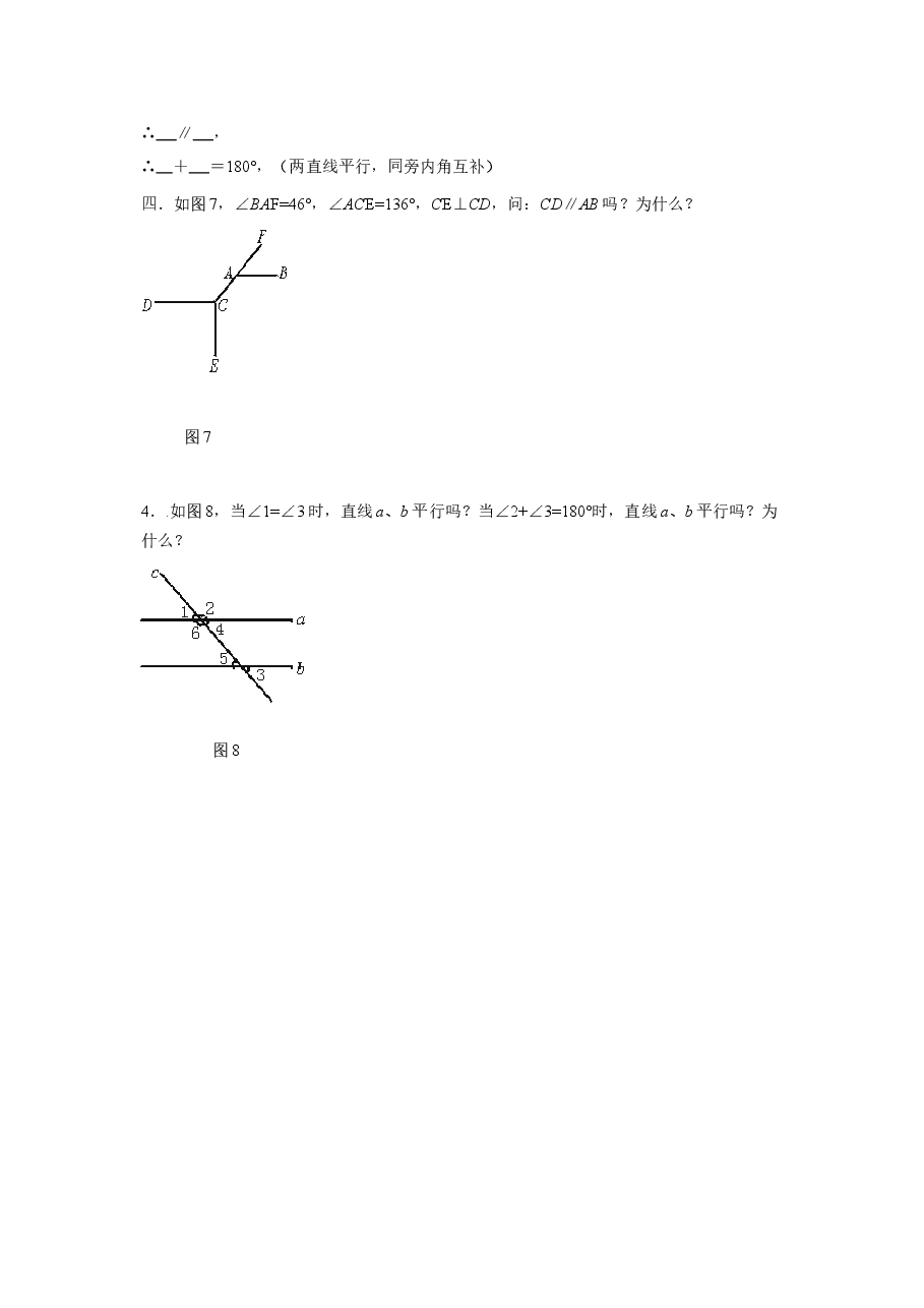 《探索直线平行的条件》同步练习1(初中数学7年级下册).doc,第4页预览