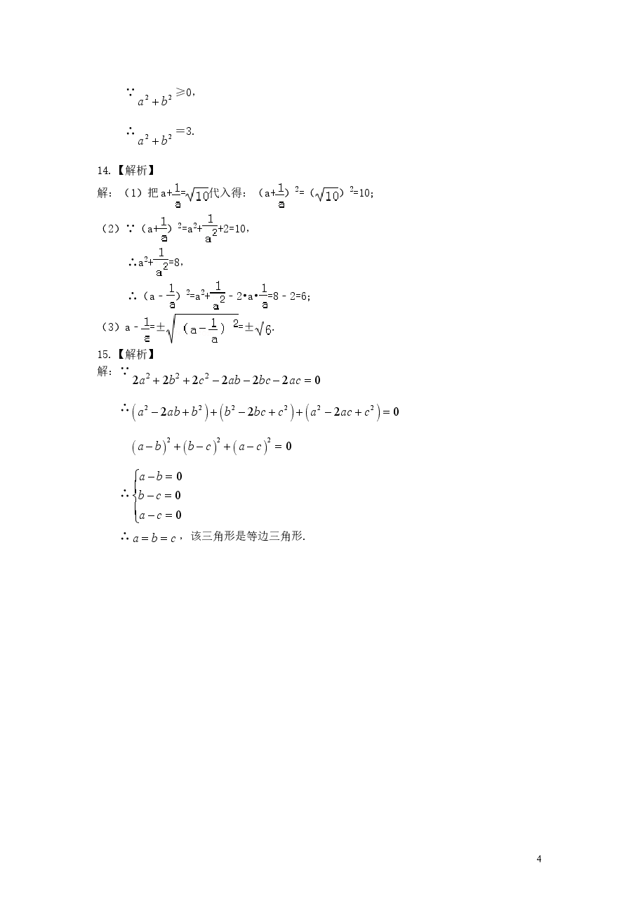 初中8年级(上册)完全平方公式(提高)巩固练习.doc,第4页预览