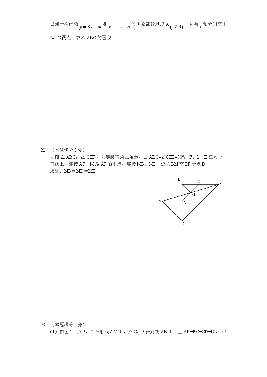 （北师大版）山东省济宁市八年级数学上册期末试卷及答案.doc，第4页预览