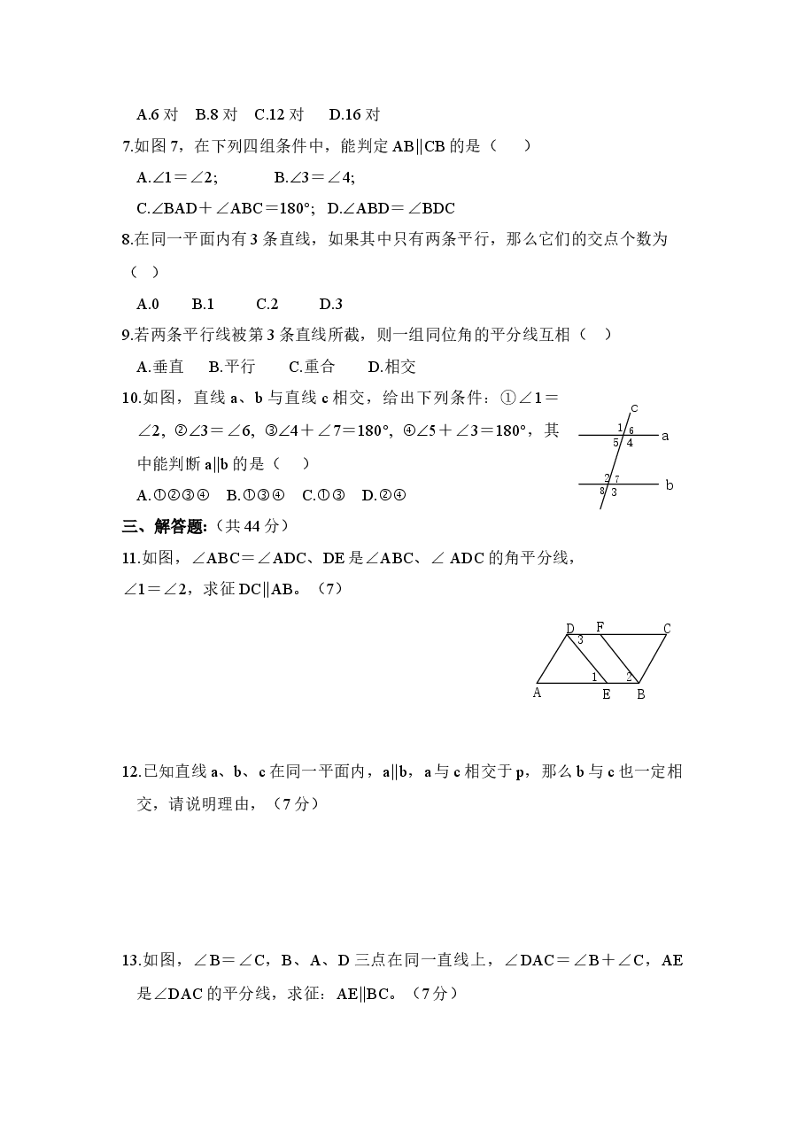 《探索直线平行的条件》综合练习2(初中数学7年级下册).doc,第2页预览